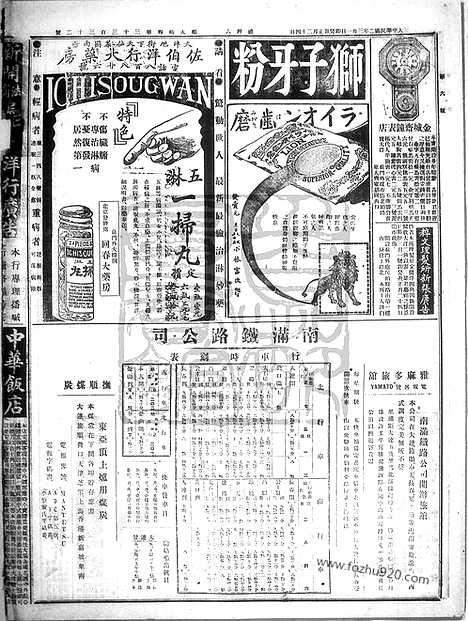 《顺天时报》宣统民国日报_1913年0301_民国报纸