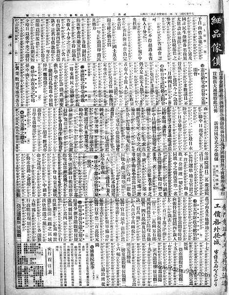 《顺天时报》宣统民国日报_1913年0301_民国报纸