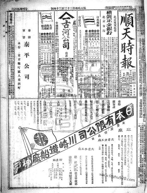 《顺天时报》宣统民国日报_1913年0303_民国报纸