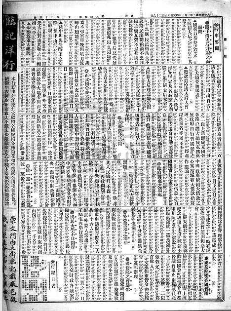 《顺天时报》宣统民国日报_1913年0303_民国报纸