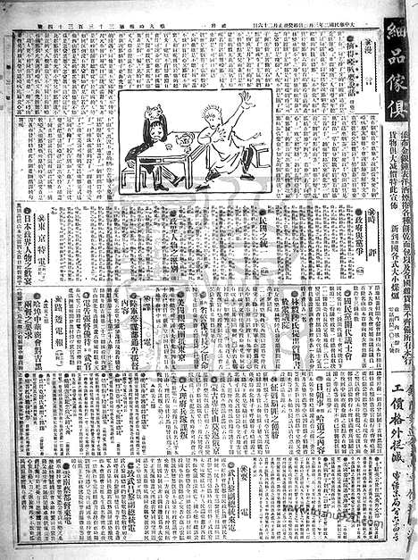 《顺天时报》宣统民国日报_1913年0303_民国报纸