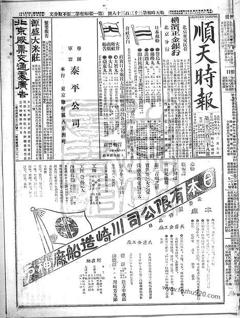 《顺天时报》宣统民国日报_1913年0307_民国报纸