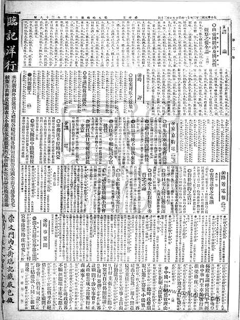 《顺天时报》宣统民国日报_1913年0307_民国报纸