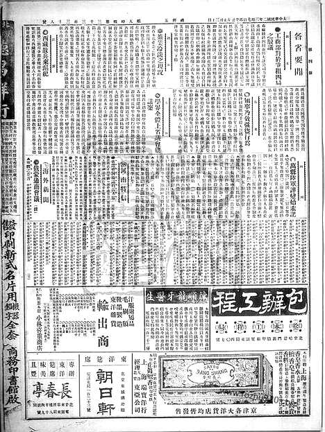 《顺天时报》宣统民国日报_1913年0307_民国报纸