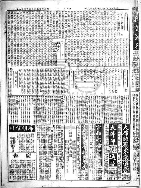 《顺天时报》宣统民国日报_1913年0307_民国报纸