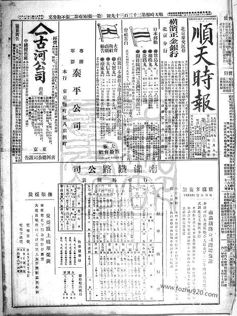 《顺天时报》宣统民国日报_1913年0308_民国报纸