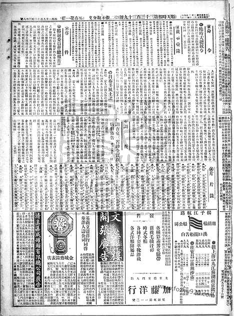 《顺天时报》宣统民国日报_1913年0308_民国报纸