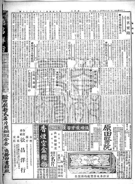 《顺天时报》宣统民国日报_1913年0308_民国报纸