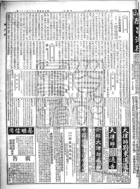 《顺天时报》宣统民国日报_1913年0308_民国报纸