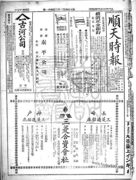 《顺天时报》宣统民国日报_1913年0310_民国报纸