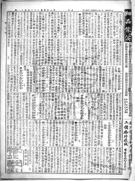 《顺天时报》宣统民国日报_1913年0310_民国报纸