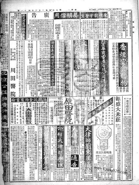 《顺天时报》宣统民国日报_1913年0310_民国报纸