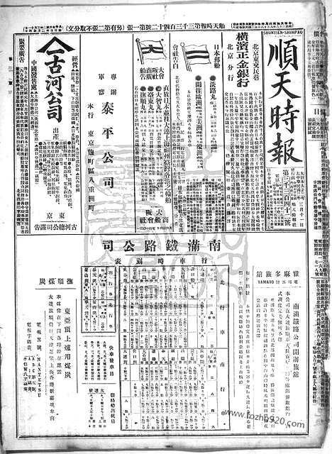 《顺天时报》宣统民国日报_1913年0311_民国报纸