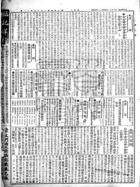 《顺天时报》宣统民国日报_1913年0311_民国报纸