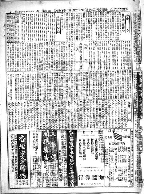 《顺天时报》宣统民国日报_1913年0311_民国报纸