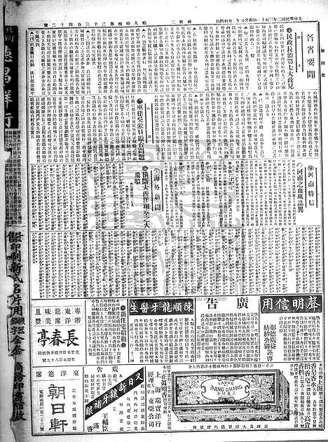 《顺天时报》宣统民国日报_1913年0311_民国报纸