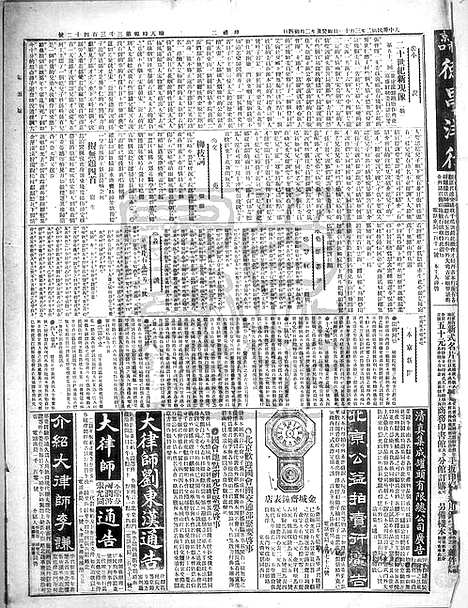 《顺天时报》宣统民国日报_1913年0311_民国报纸