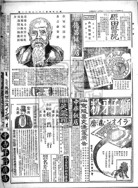 《顺天时报》宣统民国日报_1913年0311_民国报纸