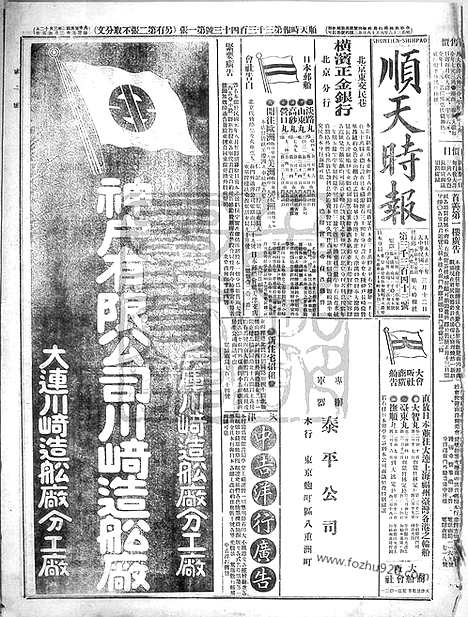 《顺天时报》宣统民国日报_1913年0312_民国报纸