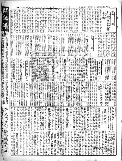 《顺天时报》宣统民国日报_1913年0312_民国报纸