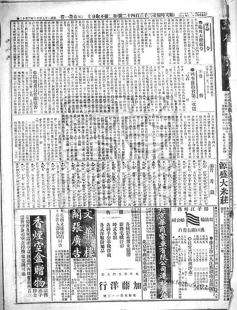 《顺天时报》宣统民国日报_1913年0312_民国报纸