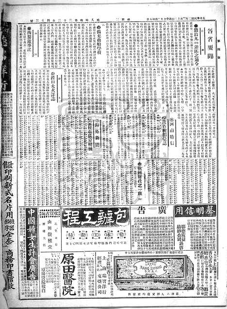 《顺天时报》宣统民国日报_1913年0312_民国报纸