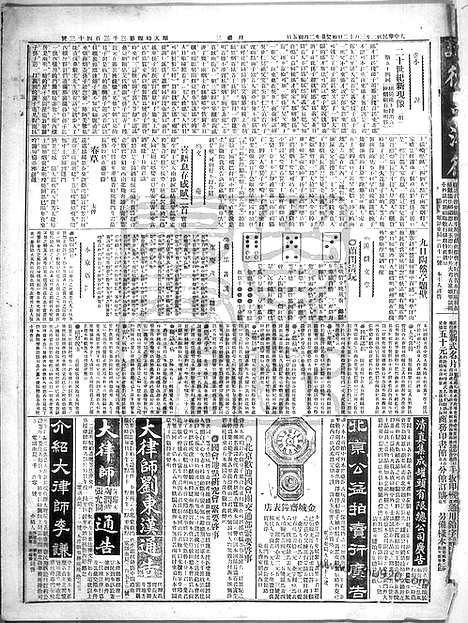 《顺天时报》宣统民国日报_1913年0312_民国报纸