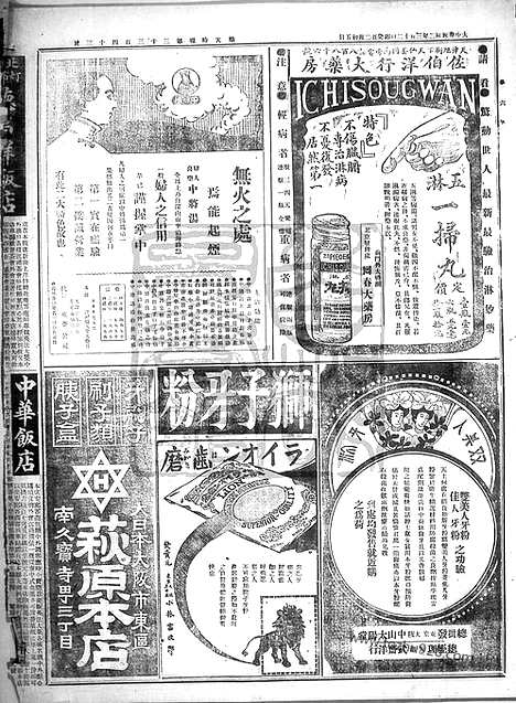 《顺天时报》宣统民国日报_1913年0312_民国报纸