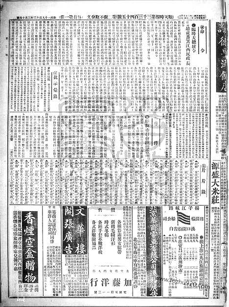 《顺天时报》宣统民国日报_1913年0314_民国报纸