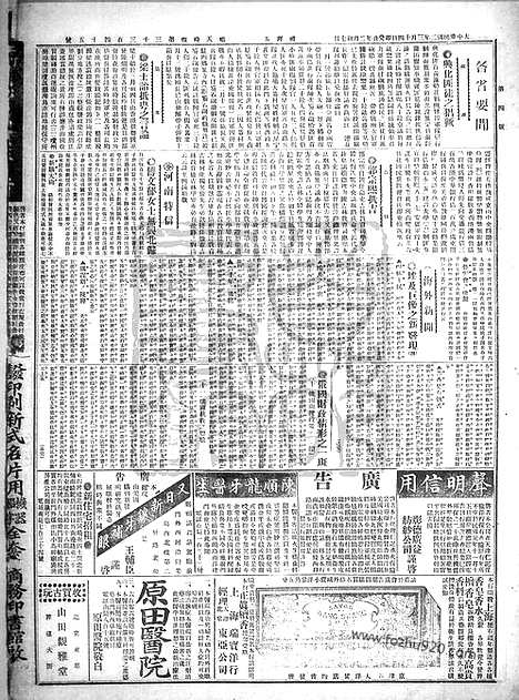 《顺天时报》宣统民国日报_1913年0314_民国报纸