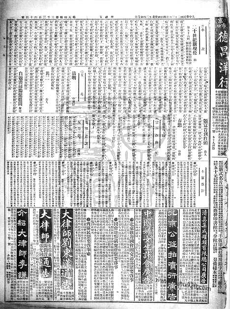 《顺天时报》宣统民国日报_1913年0314_民国报纸