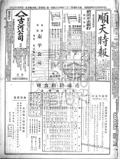 《顺天时报》宣统民国日报_1913年0315_民国报纸