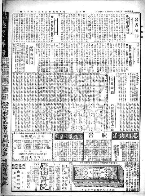 《顺天时报》宣统民国日报_1913年0315_民国报纸