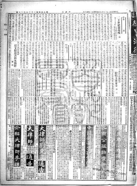 《顺天时报》宣统民国日报_1913年0315_民国报纸