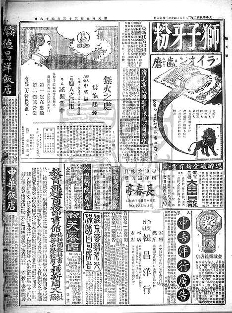 《顺天时报》宣统民国日报_1913年0315_民国报纸