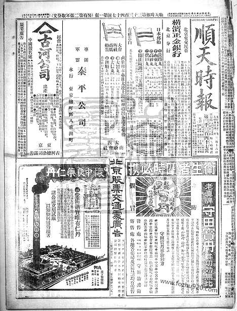 《顺天时报》宣统民国日报_1913年0316_民国报纸