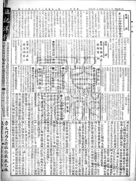 《顺天时报》宣统民国日报_1913年0316_民国报纸