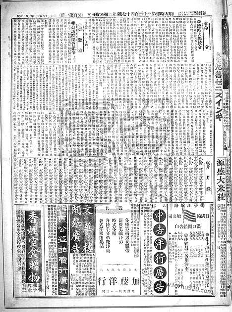 《顺天时报》宣统民国日报_1913年0316_民国报纸