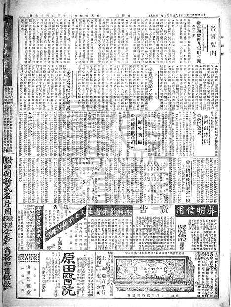 《顺天时报》宣统民国日报_1913年0316_民国报纸