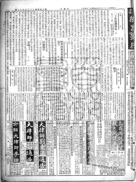 《顺天时报》宣统民国日报_1913年0316_民国报纸