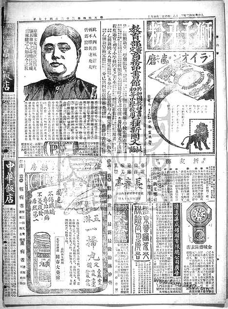 《顺天时报》宣统民国日报_1913年0316_民国报纸