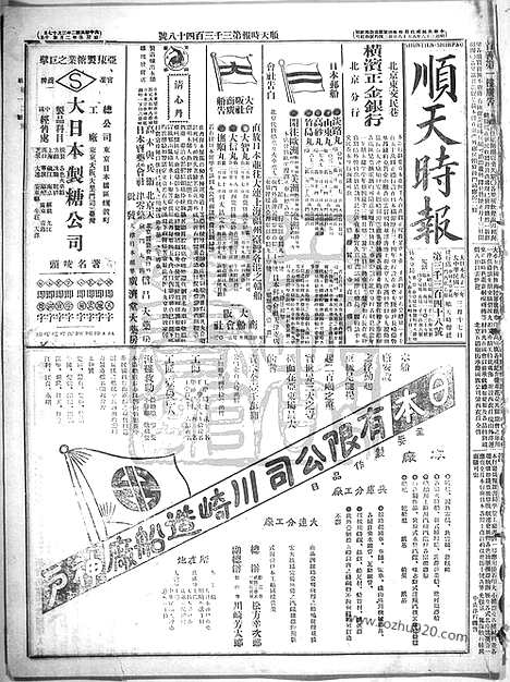 《顺天时报》宣统民国日报_1913年0317_民国报纸