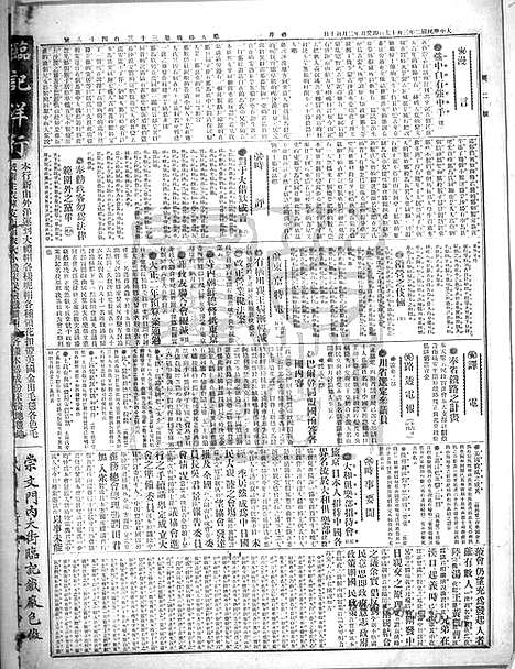 《顺天时报》宣统民国日报_1913年0317_民国报纸