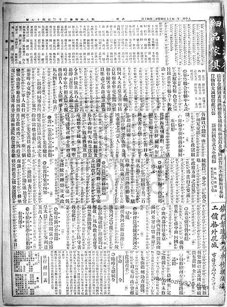 《顺天时报》宣统民国日报_1913年0317_民国报纸