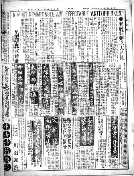 《顺天时报》宣统民国日报_1913年0317_民国报纸