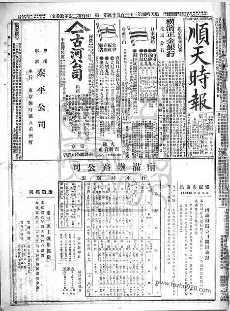 《顺天时报》宣统民国日报_1913年0319_民国报纸