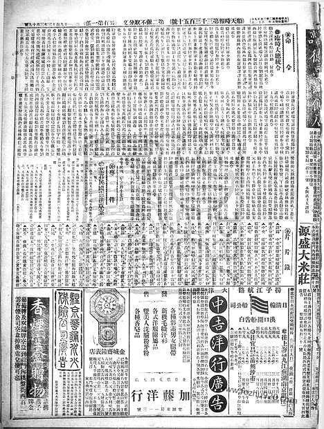 《顺天时报》宣统民国日报_1913年0319_民国报纸