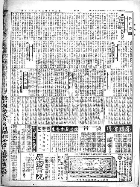 《顺天时报》宣统民国日报_1913年0319_民国报纸