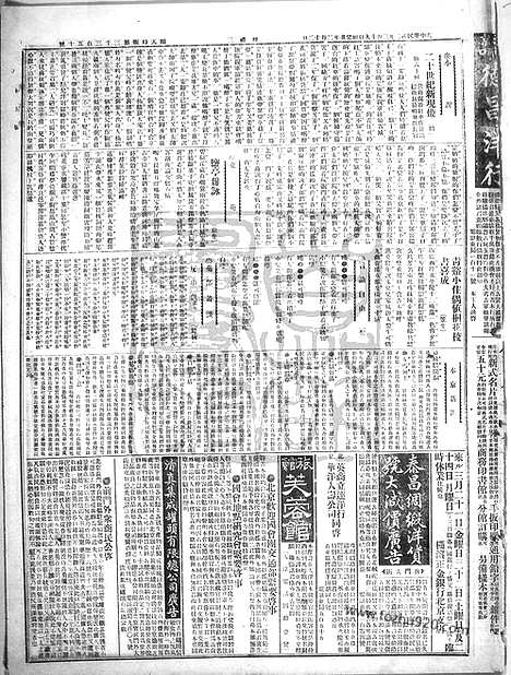 《顺天时报》宣统民国日报_1913年0319_民国报纸