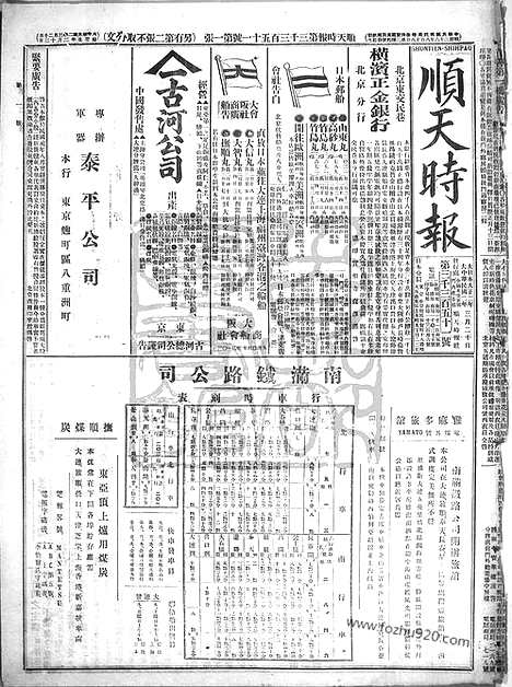 《顺天时报》宣统民国日报_1913年0320_民国报纸